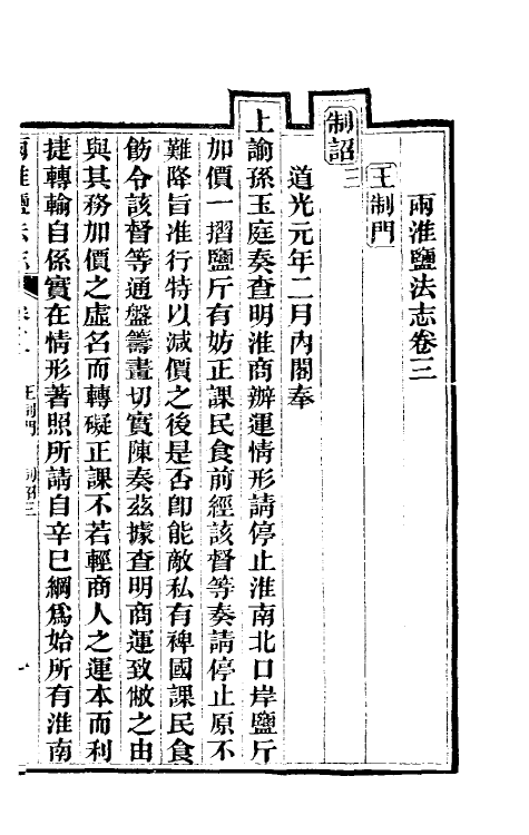 36817-重修两淮盐法志三 (清)王定安等纂修.pdf_第2页