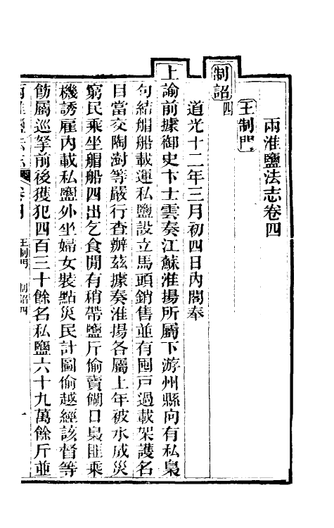 36821-重修两淮盐法志四 (清)王定安等纂修.pdf_第2页