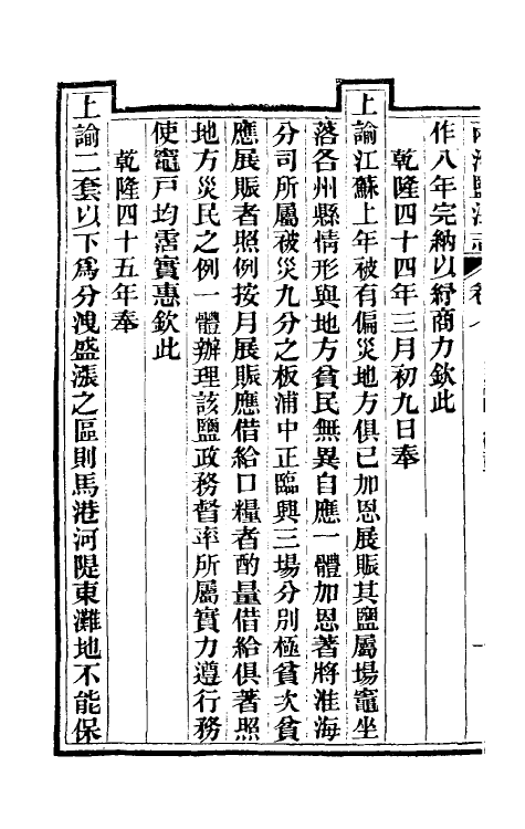 36833-重修两淮盐法志七 (清)王定安等纂修.pdf_第3页