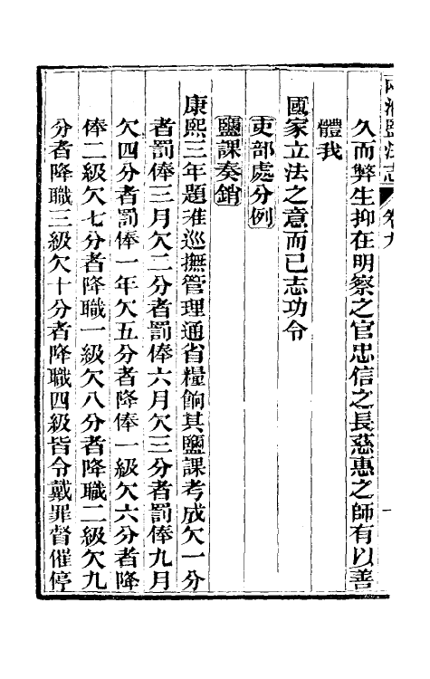 36837-重修两淮盐法志八 (清)王定安等纂修.pdf_第3页