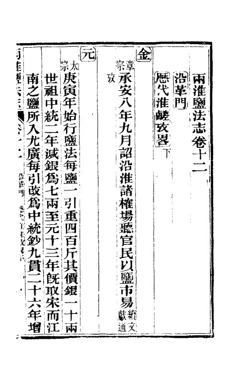 36845-重修两淮盐法志十 (清)王定安等纂修.pdf_第2页