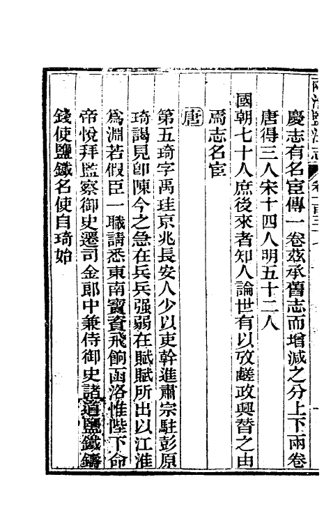 36848-重修两淮盐法志七十六 (清)王定安等纂修.pdf_第3页