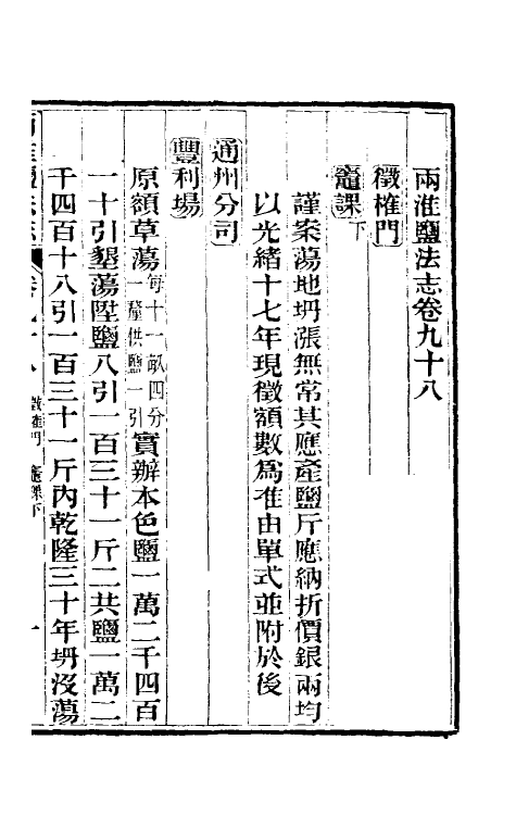 36859-重修两淮盐法志五十七 (清)王定安等纂修.pdf_第2页