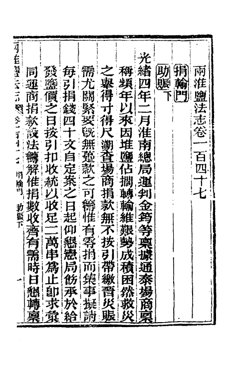 36868-重修两淮盐法志八十一 (清)王定安等纂修.pdf_第2页