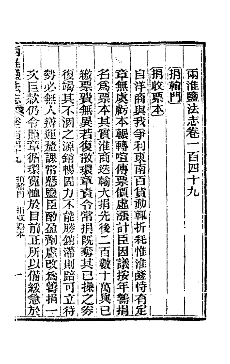 36872-重修两淮盐法志八十二 (清)王定安等纂修.pdf_第2页