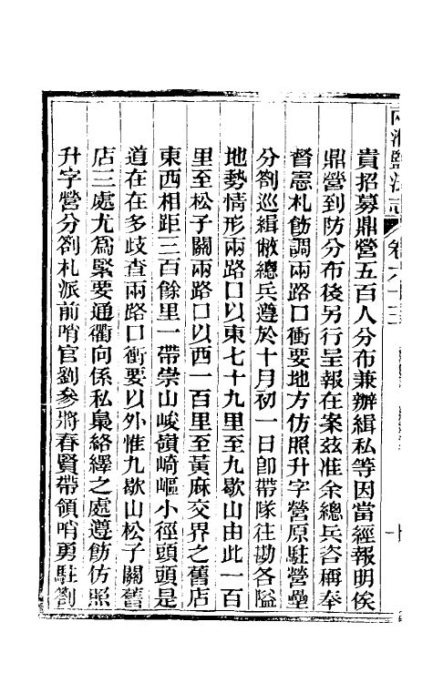 36874-重修两淮盐法志三十九 (清)王定安等纂修.pdf_第3页