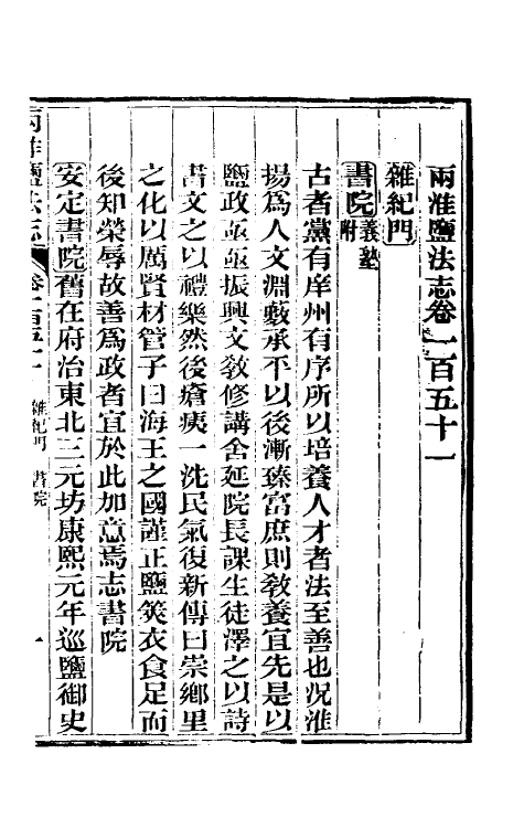 36876-重修两淮盐法志八十三 (清)王定安等纂修.pdf_第2页