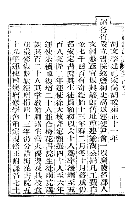 36876-重修两淮盐法志八十三 (清)王定安等纂修.pdf_第3页