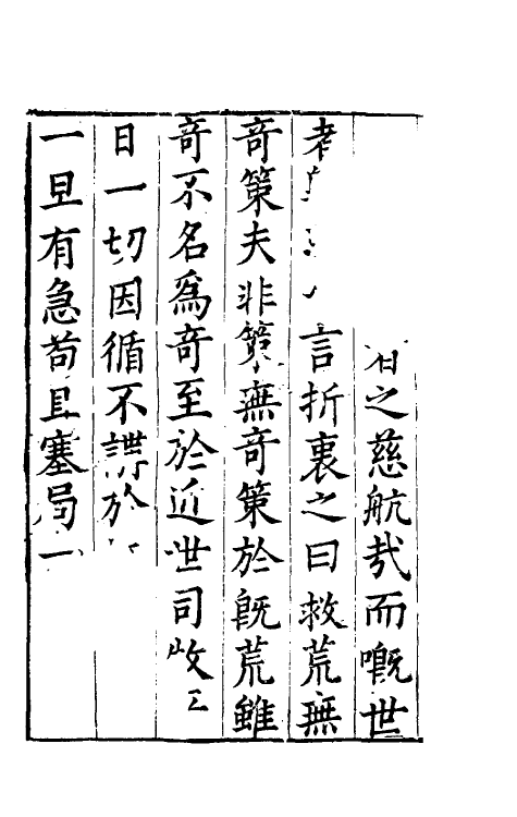 36896-荒政要览一 (明)俞汝为辑.pdf_第3页