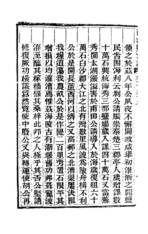 36892-重修两淮盐法志八十七 (清)王定安等纂修.pdf_第3页