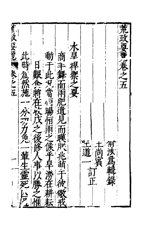 36897-荒政要览三 (明)俞汝为辑.pdf_第2页