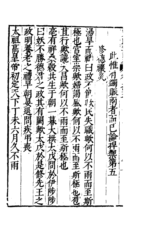 36897-荒政要览三 (明)俞汝为辑.pdf_第3页