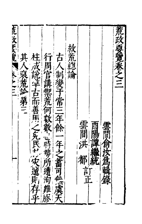 36899-荒政要览二 (明)俞汝为辑.pdf_第2页