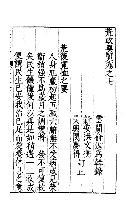 36900-荒政要览四 (明)俞汝为辑.pdf_第2页