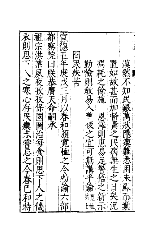 36900-荒政要览四 (明)俞汝为辑.pdf_第3页