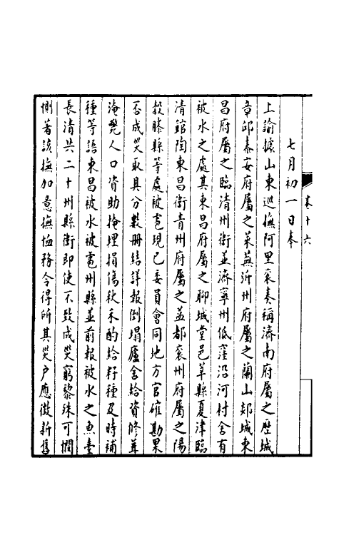 36902-孚惠全书八 (清)彭元瑞等纂修.pdf_第3页