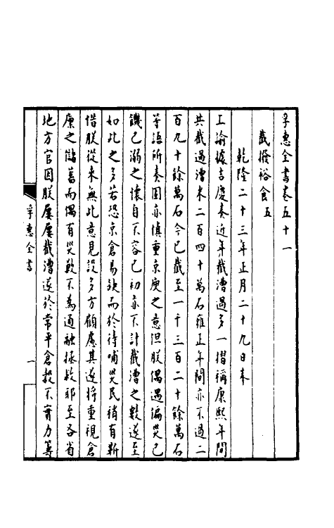 36904-孚惠全书二十二 (清)彭元瑞等纂修.pdf_第2页