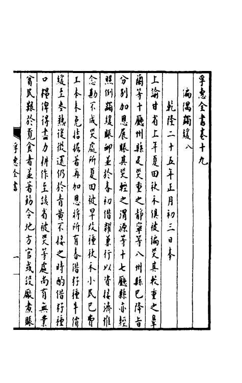 36906-孚惠全书九 (清)彭元瑞等纂修.pdf_第2页