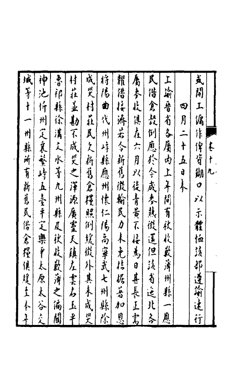 36906-孚惠全书九 (清)彭元瑞等纂修.pdf_第3页