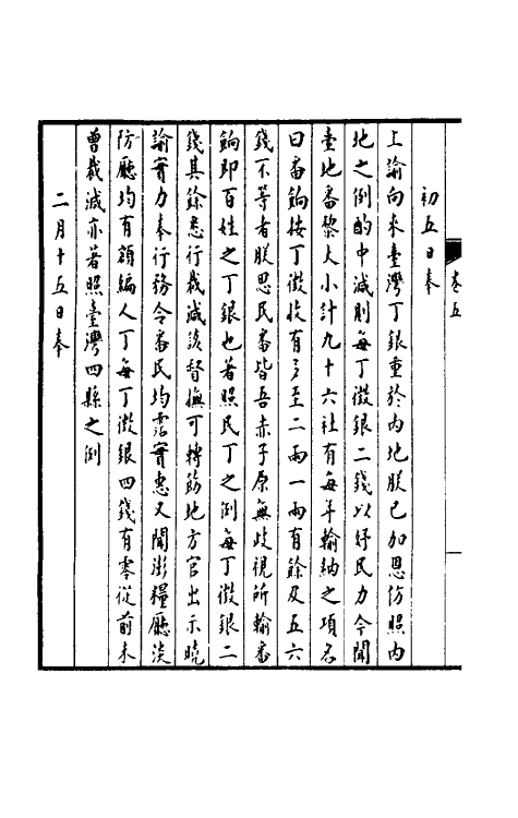 36909-孚惠全书三 (清)彭元瑞等纂修.pdf_第3页