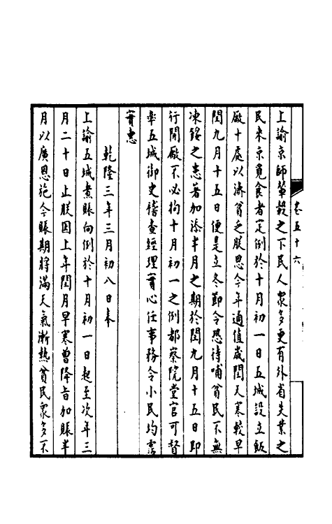 36912-孚惠全书二十四 (清)彭元瑞等纂修.pdf_第3页