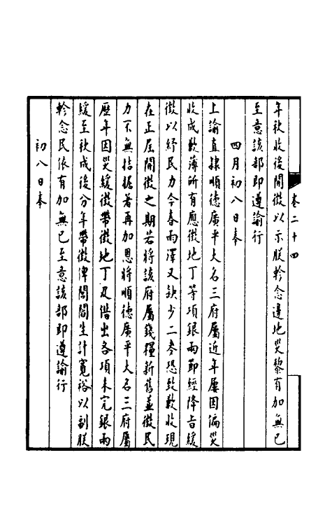 36914-孚惠全书十一 (清)彭元瑞等纂修.pdf_第3页