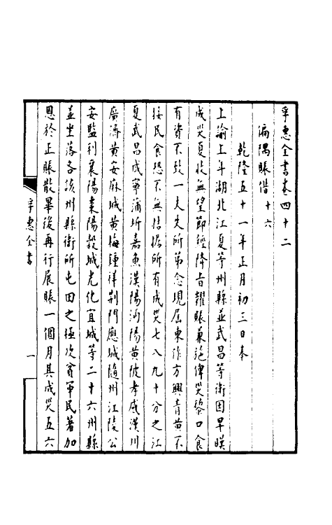 36915-孚惠全书十八 (清)彭元瑞等纂修.pdf_第2页