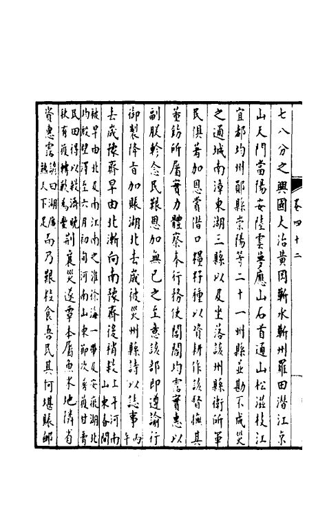 36915-孚惠全书十八 (清)彭元瑞等纂修.pdf_第3页