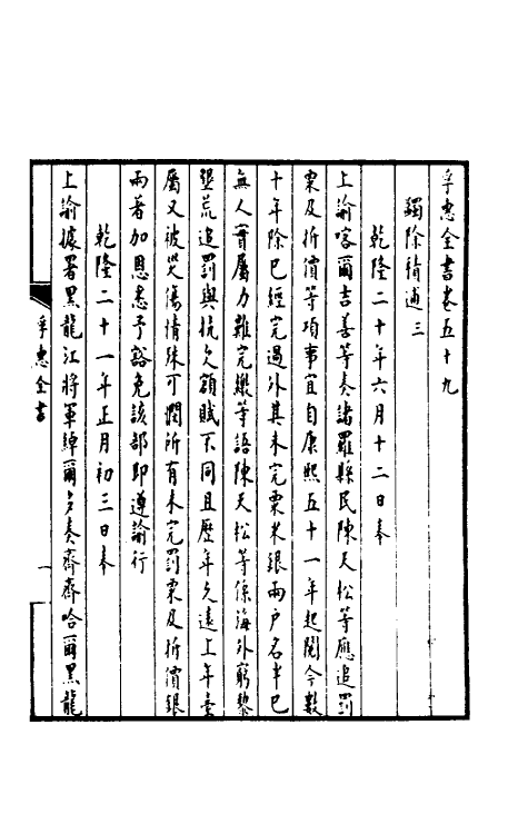 36916-孚惠全书二十五 (清)彭元瑞等纂修.pdf_第2页