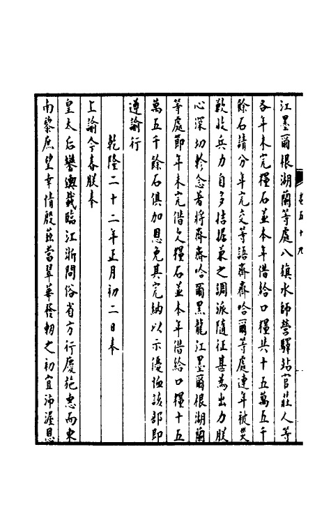 36916-孚惠全书二十五 (清)彭元瑞等纂修.pdf_第3页