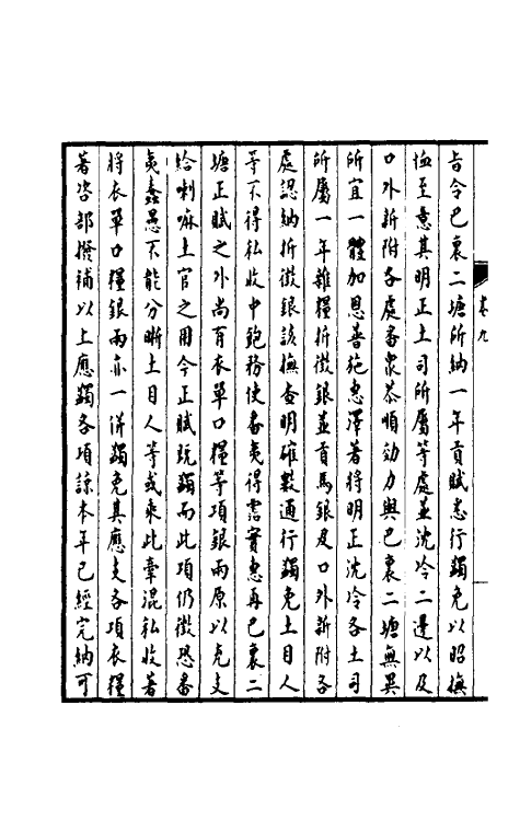 36917-孚惠全书五 (清)彭元瑞等纂修.pdf_第3页