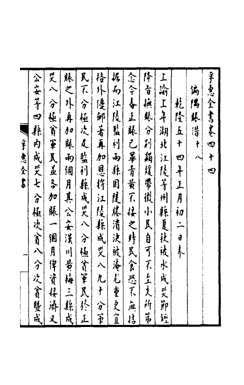 36919-孚惠全书十九 (清)彭元瑞等纂修.pdf_第2页