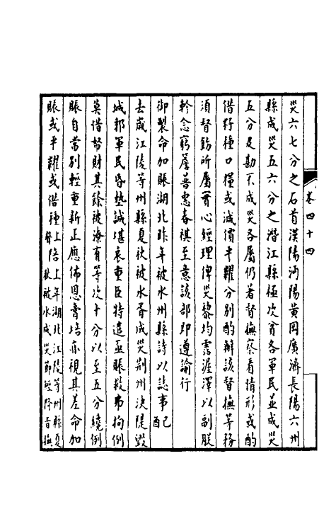 36919-孚惠全书十九 (清)彭元瑞等纂修.pdf_第3页