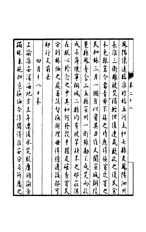 36922-孚惠全书十三 (清)彭元瑞等纂修.pdf_第3页