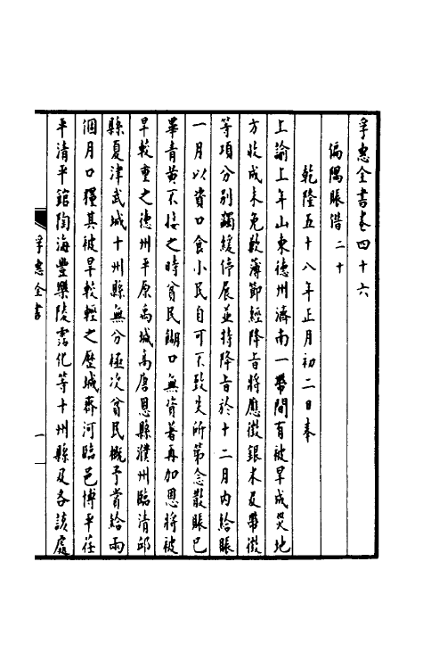 36923-孚惠全书二十 (清)彭元瑞等纂修.pdf_第2页