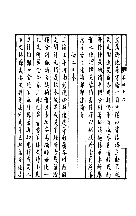 36923-孚惠全书二十 (清)彭元瑞等纂修.pdf_第3页