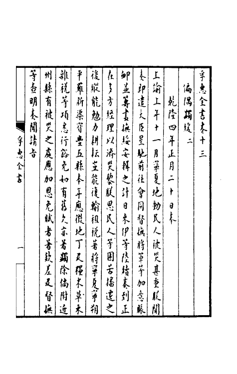 36924-孚惠全书七 (清)彭元瑞等纂修.pdf_第2页