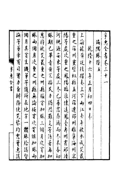 36925-孚惠全书十四 (清)彭元瑞等纂修.pdf_第2页