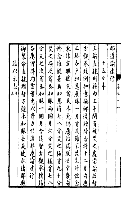 36925-孚惠全书十四 (清)彭元瑞等纂修.pdf_第3页