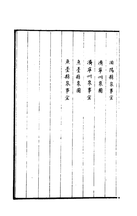 36935-治河全书七 (清)张鹏翮撰.pdf_第3页