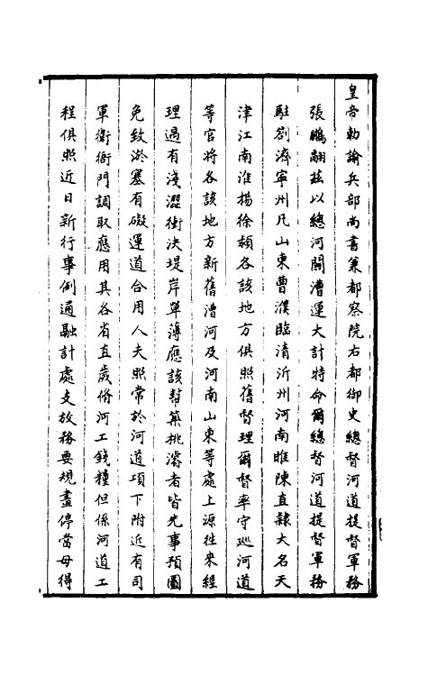 36938-治河全书二 (清)张鹏翮撰.pdf_第3页