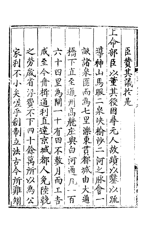 36976_通惠河志.pdf_第3页