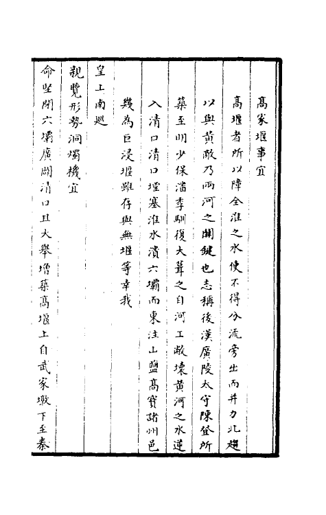 36955-治河全书十二 (清)张鹏翮撰.pdf_第3页