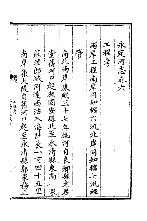 36959-永定河志六 (清)陈琮撰.pdf_第3页