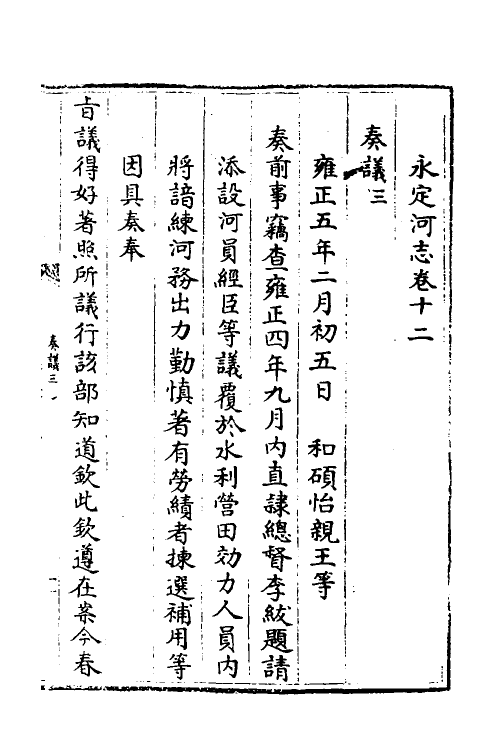 36960-永定河志十一 (清)陈琮撰.pdf_第3页