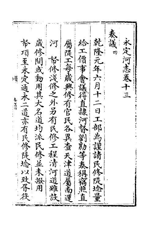 36964-永定河志十二 (清)陈琮撰.pdf_第3页