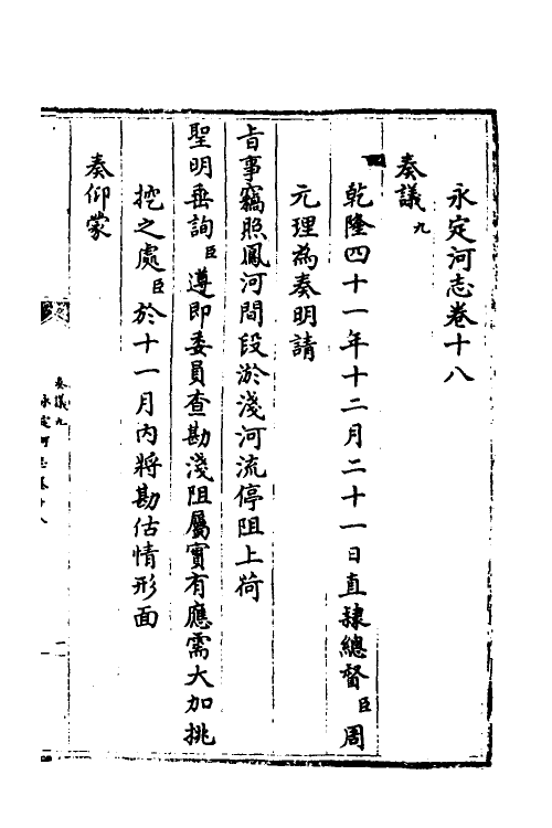 36965-永定河志十七 (清)陈琮撰.pdf_第3页