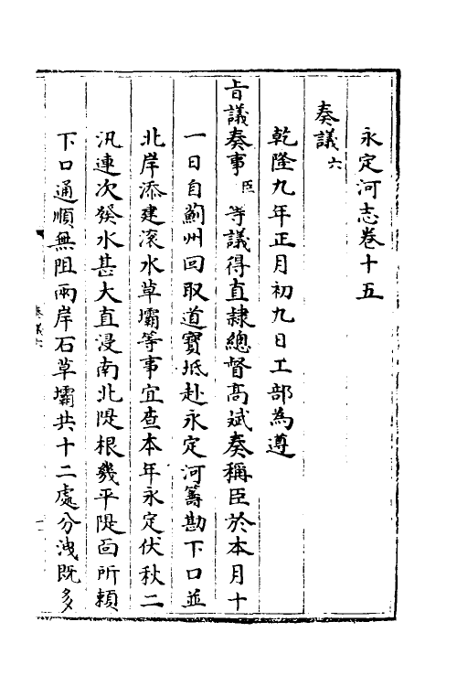 36972-永定河志十四 (清)陈琮撰.pdf_第3页