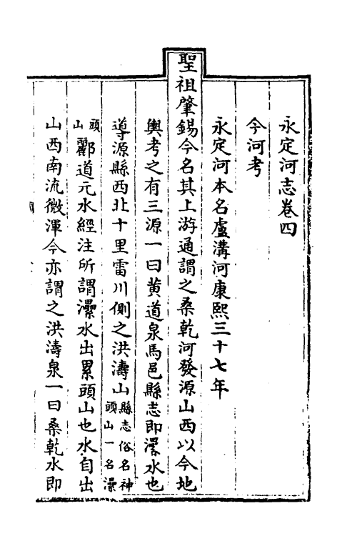 36973-永定河志五 (清)陈琮撰.pdf_第3页