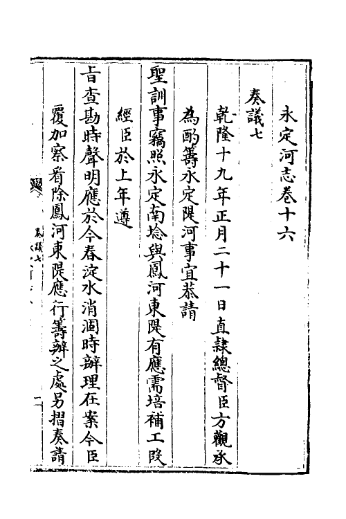 36975-永定河志十五 (清)陈琮撰.pdf_第3页